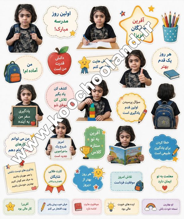 برچسب اختصاصی کودک