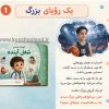 کتاب اختصاصی کودک