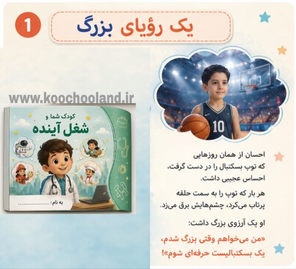 کتاب اختصاصی کودک