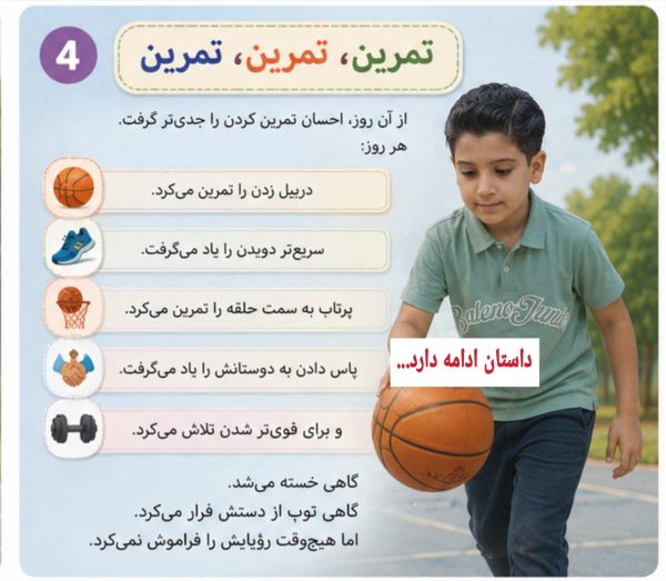 کتاب اختصاصی کودک