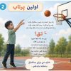 کتاب اختصاصی کودک