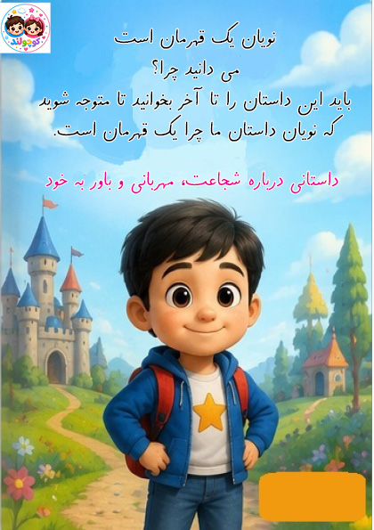 کتاب قهرمان زندگی من