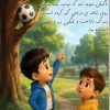 کتاب قهرمان زندگی من