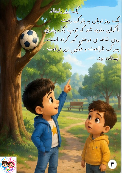 کتاب قهرمان زندگی من