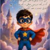 کتاب قهرمان زندگی من