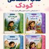 کتاب اختصاصی کودک
