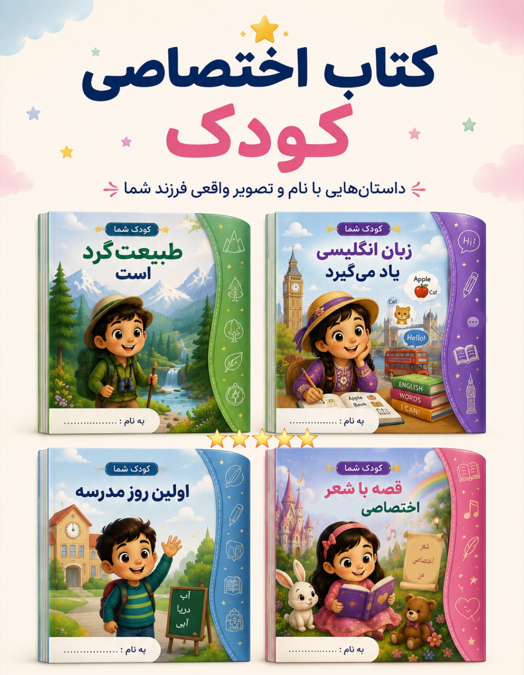 کتاب اختصاصی کودک