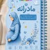 دفتر خاطرات بارداری