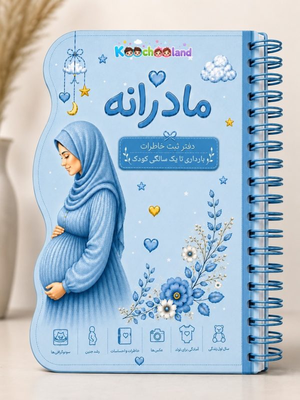 دفتر خاطرات بارداری