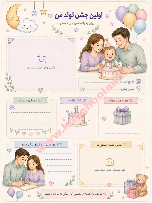 دفتر خاطرات کودک «قصه بزرگ شدن من» | ثبت خاطرات از تولد تا ۶ سالگی