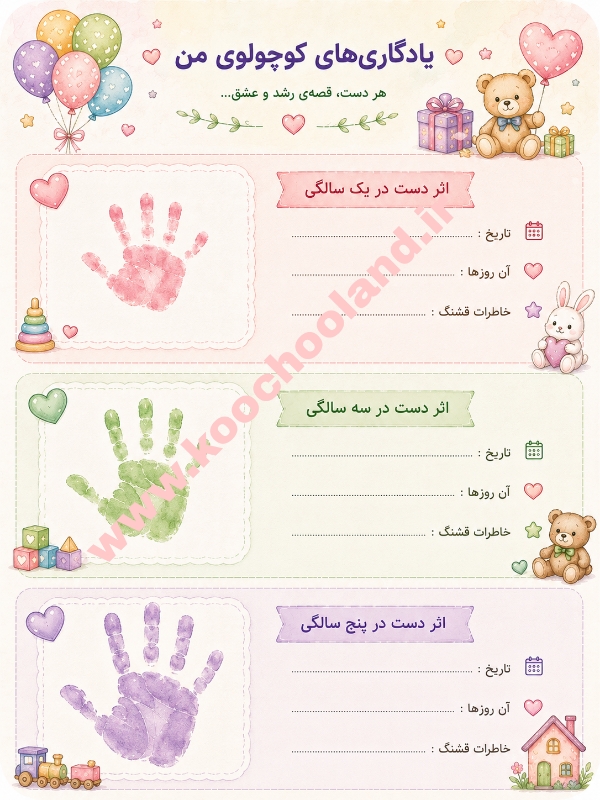 دفتر خاطرات کودک «قصه بزرگ شدن من» | ثبت خاطرات از تولد تا ۶ سالگی