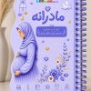دفتر خاطرات بارداری