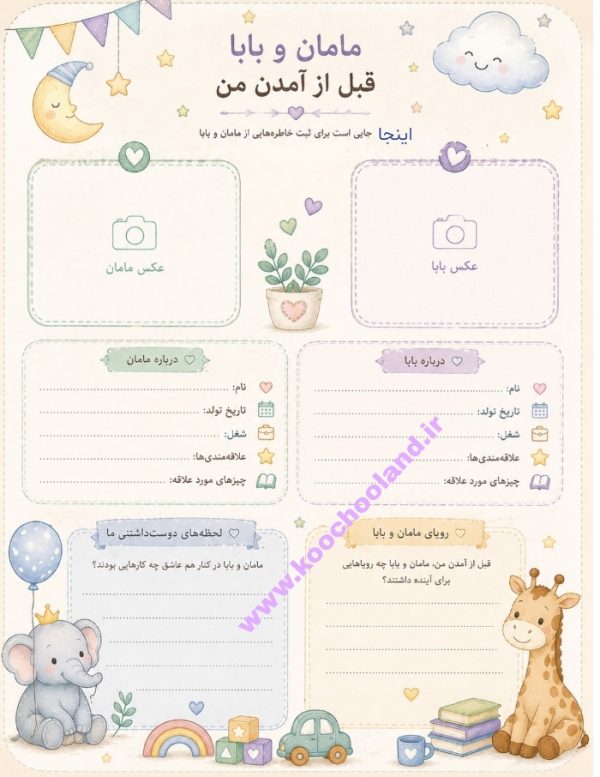 دفتر خاطرات بارداری