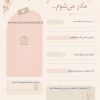 دفتر خاطرات بارداری