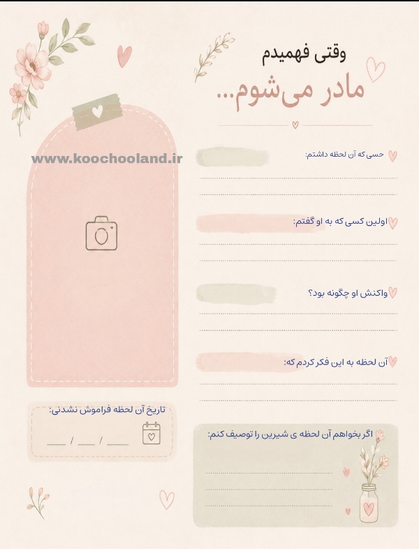 دفتر خاطرات بارداری